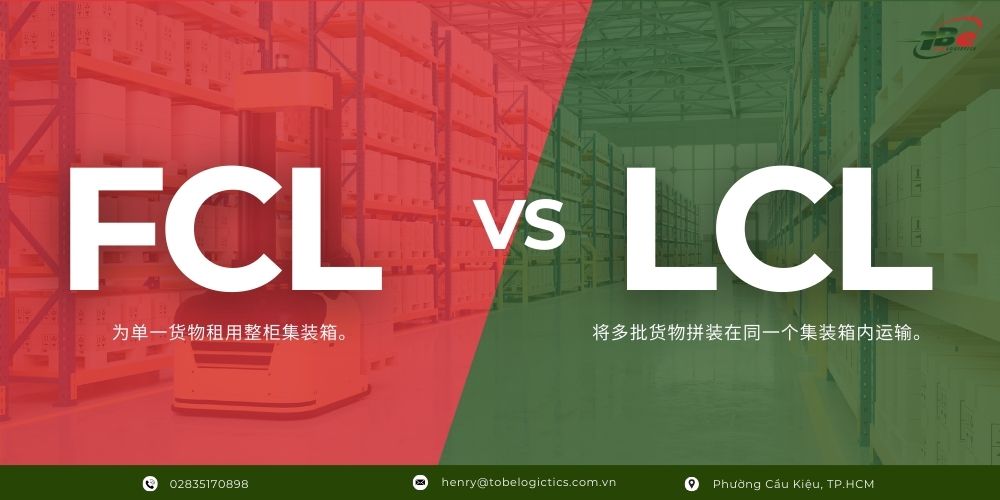 FCL 与 LCL 的详细对比