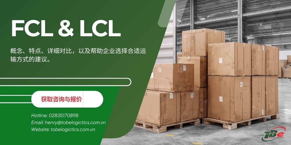区分海运方式 FCL 与 LCL