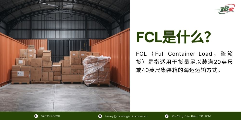 FCL 的概念 